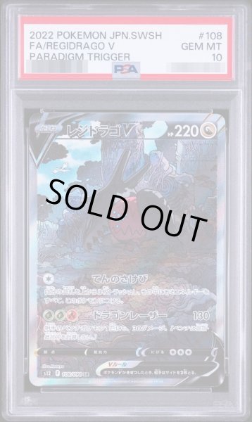 画像1: 【PSA10鑑定済】レジドラゴV(SA)【SR】{108/098} [S12]《-》{108/098}[-] (1)