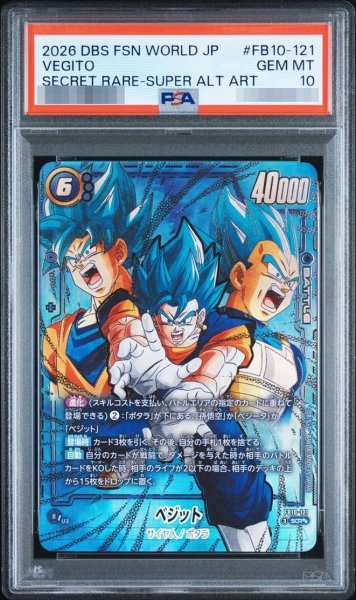画像1: 【PSA10鑑定済】ベジット《-》{FB10-121} (1)