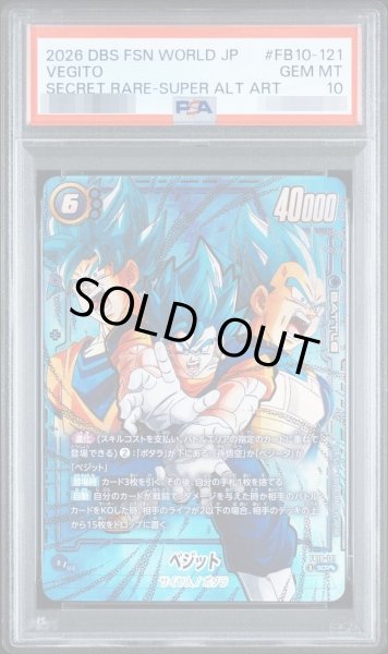 画像1: 【PSA10鑑定済】ベジット《-》{FB10-121} (1)