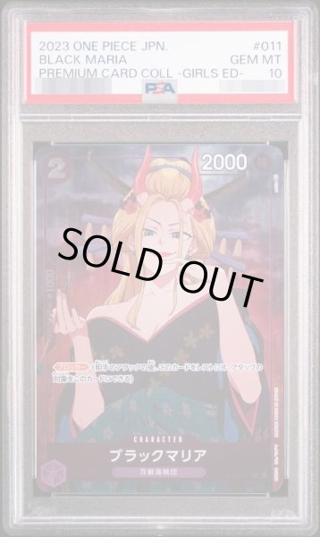 画像1: 【状態A-/PSA10鑑定済】ブラックマリア C《-》{ST04-011} (1)