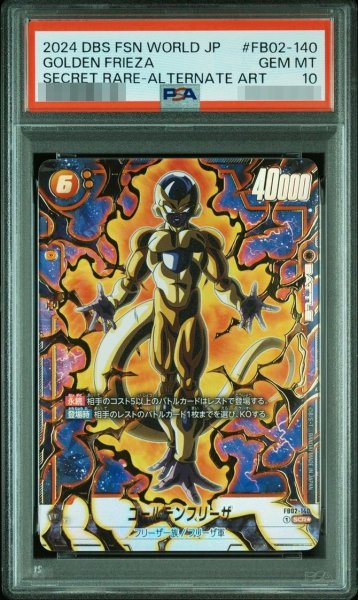 画像1: 【状態A-/PSA10鑑定済】ゴールデンフリーザ(パラレル)【SCR☆】{FB02-140}《-》{FB02-140} (1)