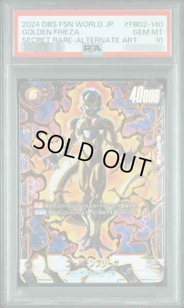 画像1: 【PSA10鑑定済】ゴールデンフリーザ(パラレル)【SCR☆】{FB02-140}《-》{FB02-140} (1)