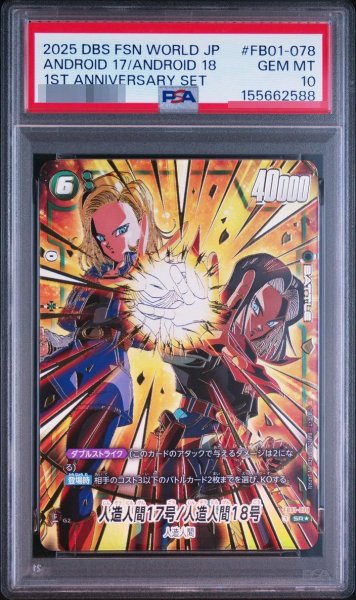 画像1: 【PSA10鑑定済】人造人間17号/人造人間18号(パラレル/金文字/17号＆18号)【SR☆】{FB01-078}《-》{FB01-078} (1)