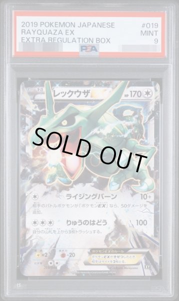 画像1: 【PSA9鑑定済】レックウザEX《-》{019/048}[-] (1)