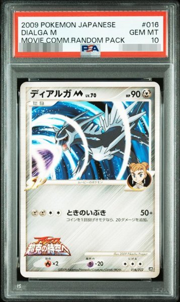 画像1: 【状態A-/PSA10鑑定済】ディアルガ Lv.70《-》{016/022}[-] (1)