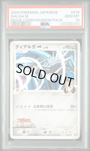 画像1: 【状態A-/PSA10鑑定済】ディアルガ Lv.70《-》{016/022}[-] (1)