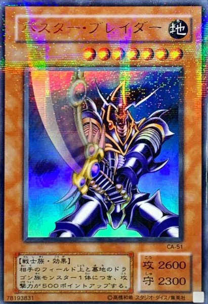 画像1: 【状態A-】バスターブレイダー《ウルトラパラレル》{CA-51} (1)
