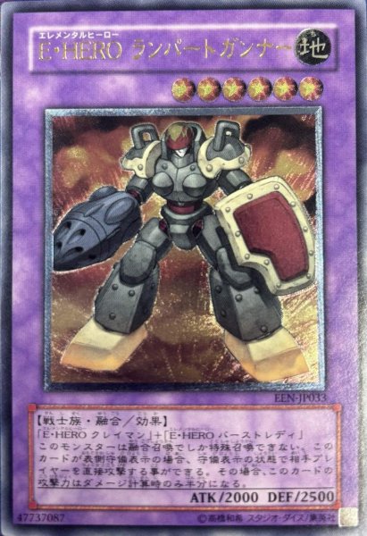 画像1: 【状態A-】EHEROランパートガンナー《レリーフ》{EEN-JP033} (1)