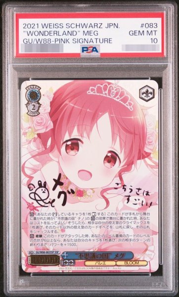 画像1: 【状態A-/PSA10鑑定済】"不思議の国" メグ GU/W88-RPT《SSP》{GU/W88-083} (1)