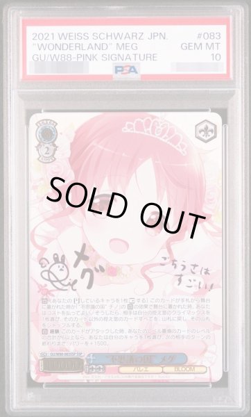 画像1: 【状態A-/PSA10鑑定済】"不思議の国" メグ GU/W88-RPT《SSP》{GU/W88-083} (1)