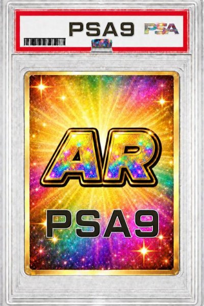 画像1: 【PSA9鑑定済】AR保証《-》{-}[-] (1)