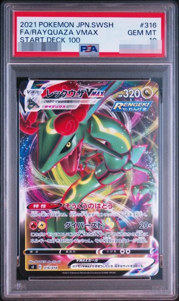 画像1: 【PSA10鑑定済】レックウザVMAX《-》{316/414}[-] (1)