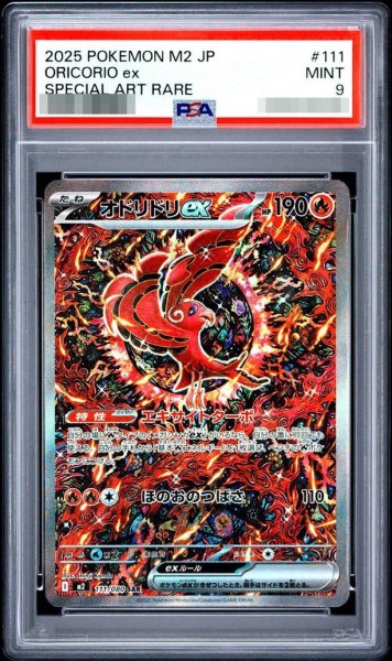 画像1: 【PSA9鑑定済】オドリドリ《-》{111/080}[-] (1)