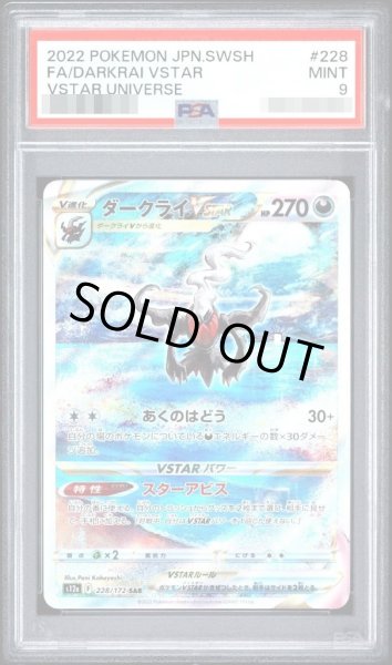 画像1: 【PSA9鑑定済】ダークライVSTAR《SAR》{228/172}[-] (1)