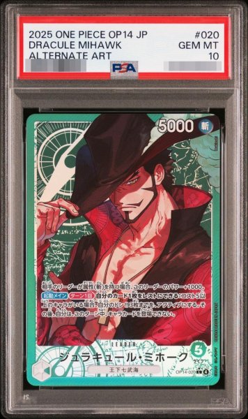 画像1: 【PSA10鑑定済】ジュラキュール・ミホーク(パラレル/illust:Makitoshi)《-》{OP14-020} (1)