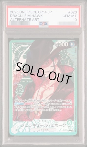画像1: 【状態A-/PSA10鑑定済】ジュラキュール・ミホーク(パラレル/illust:Makitoshi)《-》{OP14-020} (1)