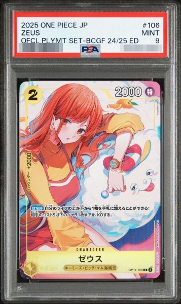 画像1: 【状態A-/PSA9鑑定済】ゼウス(illust:kusunoki harui)《-》{OP11-106} (1)