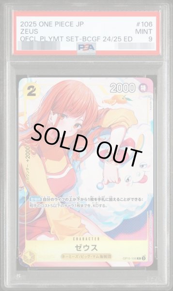 画像1: 【状態A-/PSA9鑑定済】ゼウス(illust:kusunoki harui)《-》{OP11-106} (1)
