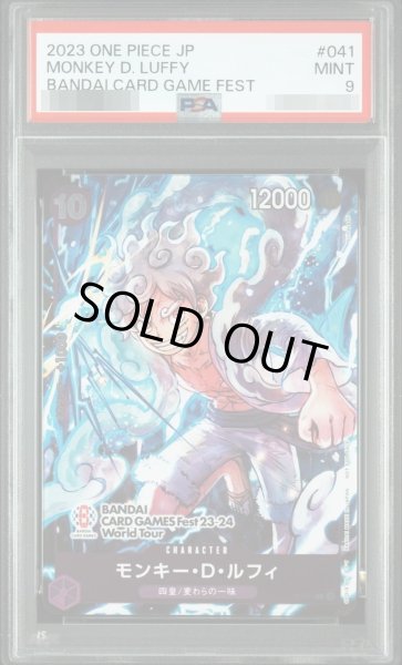 画像1: 【PSA9鑑定済】モンキー・D・ルフィ(illust:Nijihayashi)《-》{P-041} (1)