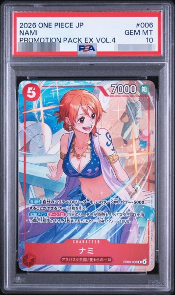 画像1: 【PSA10鑑定済】ナミ《R》{EB03-006} (1)