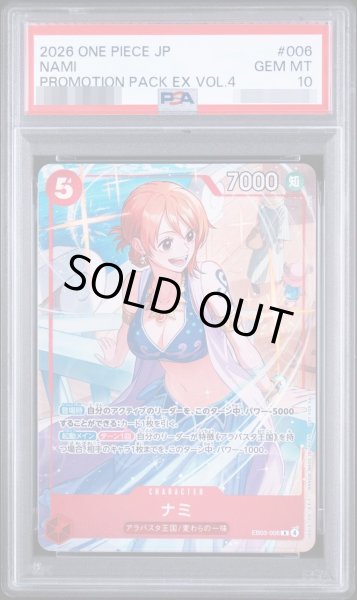 画像1: 【PSA10鑑定済】ナミ《R》{EB03-006} (1)