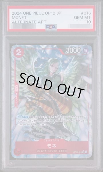 画像1: 【PSA10鑑定済】モネ SR-P [OP10-016]《-》{OP10-016} (1)