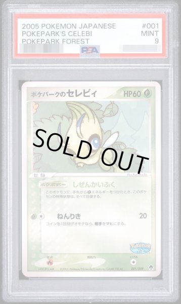 画像1: 【状態A-/PSA9鑑定済】ポケパークのセレビィ《-》{001/009}[-] (1)