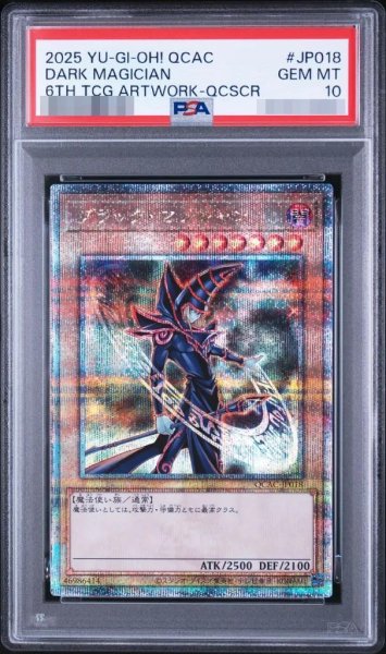 画像1: 【PSA10鑑定済】ブラックマジシャン(5右向杖構え/陣背景)《クォーターセンチュリーシークレット》{QCAC-JP018} (1)