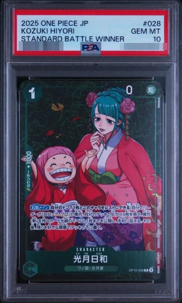 画像1: 【PSA10鑑定済】光月日和(フルアート/foil/illust:Sunohara)《R》{OP12-028} (1)
