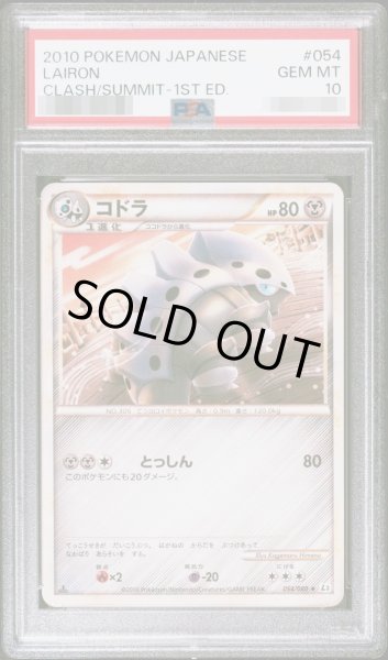 画像1: 【状態A-/PSA10鑑定済】コドラ《-》{054/080}[-] (1)