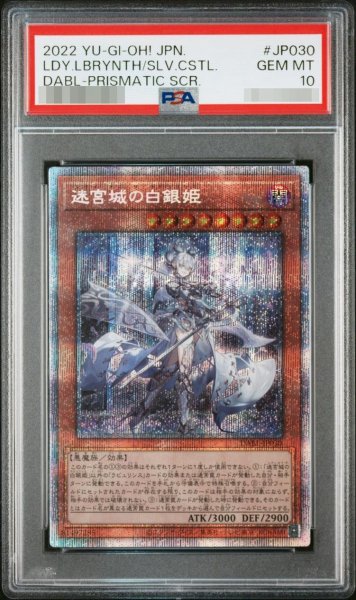 画像1: 【PSA10鑑定済】迷宮城の白銀姫【プリズマティックシークレット】{DABL-JP030}《-》{DABL-JP030} (1)