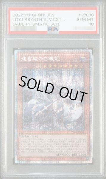 画像1: 【PSA10鑑定済】迷宮城の白銀姫《プリズマティックシークレット》{DABL-JP030} (1)