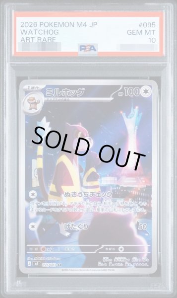 画像1: 【PSA10鑑定済】ミルホッグ《-》{095/083}[-] (1)
