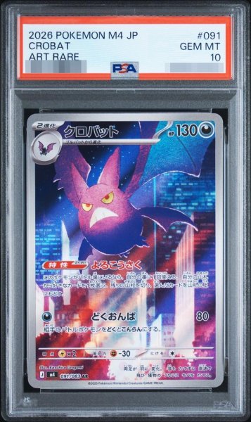 画像1: 【PSA10鑑定済】クロバット《-》{091/083}[-] (1)