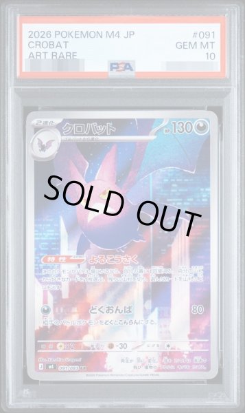 画像1: 【PSA10鑑定済】クロバット《-》{091/083}[-] (1)
