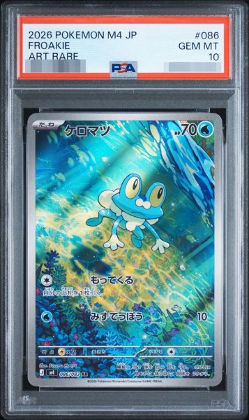 画像1: 【PSA10鑑定済】ケロマツ《-》{086/083}[-] (1)