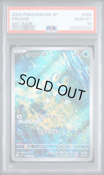 画像1: 【PSA10鑑定済】ケロマツ《-》{086/083}[-] (1)