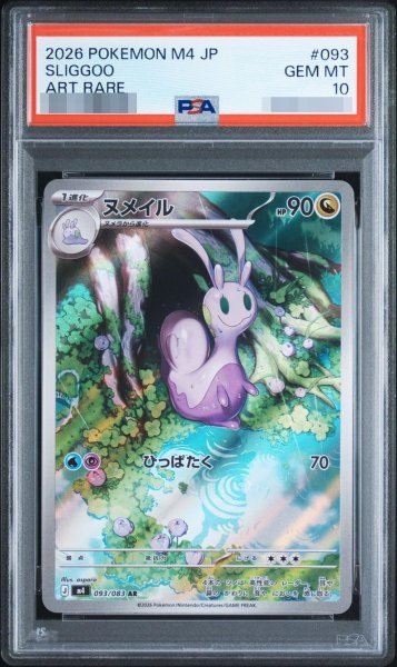 画像1: 【PSA10鑑定済】ヌメイル《-》{093/083}[-] (1)