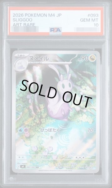 画像1: 【PSA10鑑定済】ヌメイル《-》{093/083}[-] (1)