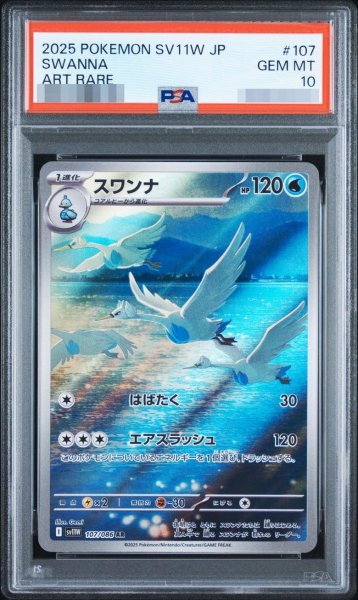 画像1: 【PSA10鑑定済】スワンナ《-》{107/086}[-] (1)