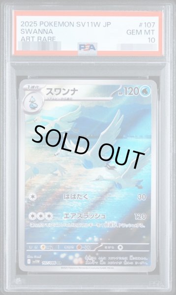 画像1: 【PSA10鑑定済】スワンナ《-》{107/086}[-] (1)