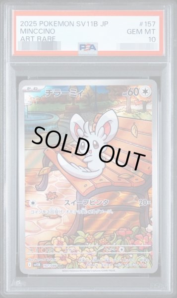 画像1: 【PSA10鑑定済】チラーミィ《-》{157/086}[-] (1)