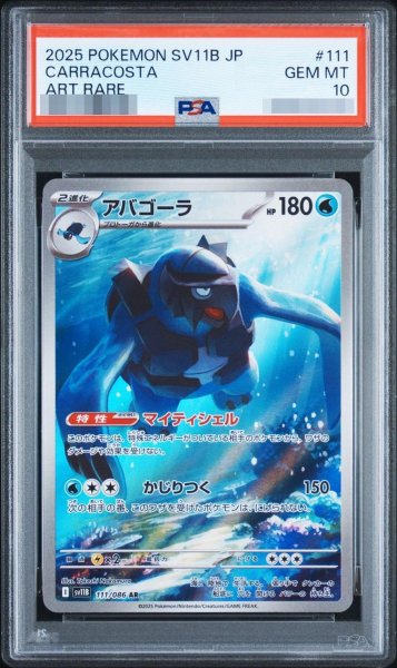 画像1: 【PSA10鑑定済】アバゴーラ《-》{111/086}[-] (1)