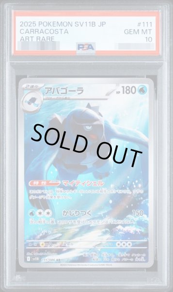画像1: 【PSA10鑑定済】アバゴーラ《-》{111/086}[-] (1)