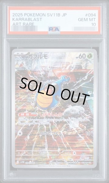 画像1: 【PSA10鑑定済】カブルモ《-》{094/086}[-] (1)