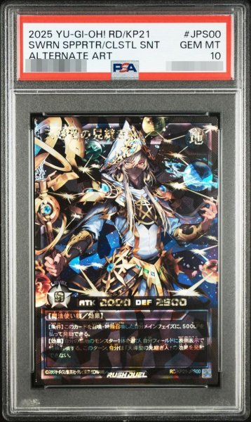 画像1: 【状態A-/PSA10鑑定済】天導聖の見継ぎ人《-》{RD/KP21-JPS00} (1)