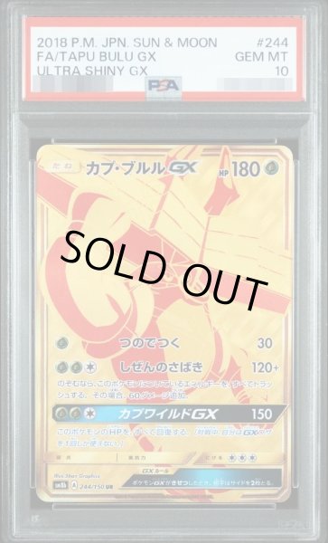 画像1: 【PSA10鑑定済】カプ・ブルルGX《-》{244/150}[-] (1)