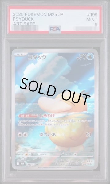 画像1: 【PSA9鑑定済】コダック《AR》{199/193}[-] (1)