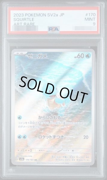 画像1: 【PSA9鑑定済】ゼニガメ《AR》{170/165}[-] (1)