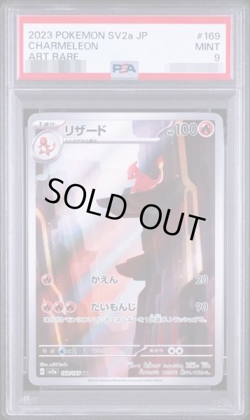 画像1: 【PSA9鑑定済】リザード《AR》{169/165}[-] (1)